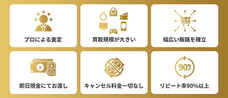 貴金属買取に強い理由