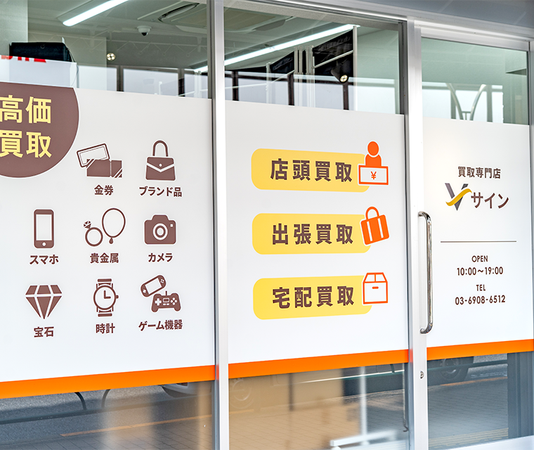 Vサインの取扱商品