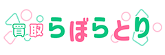 買取らぼらとりのロゴ