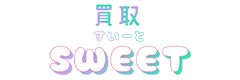買取スイートのロゴ