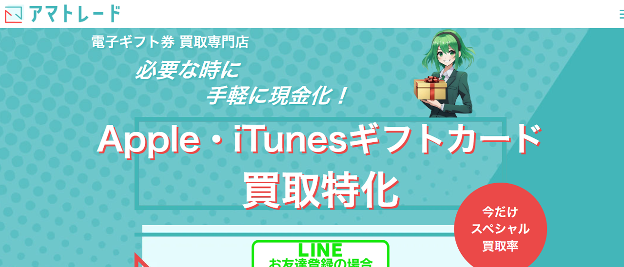 アマトレードのキャプチャー