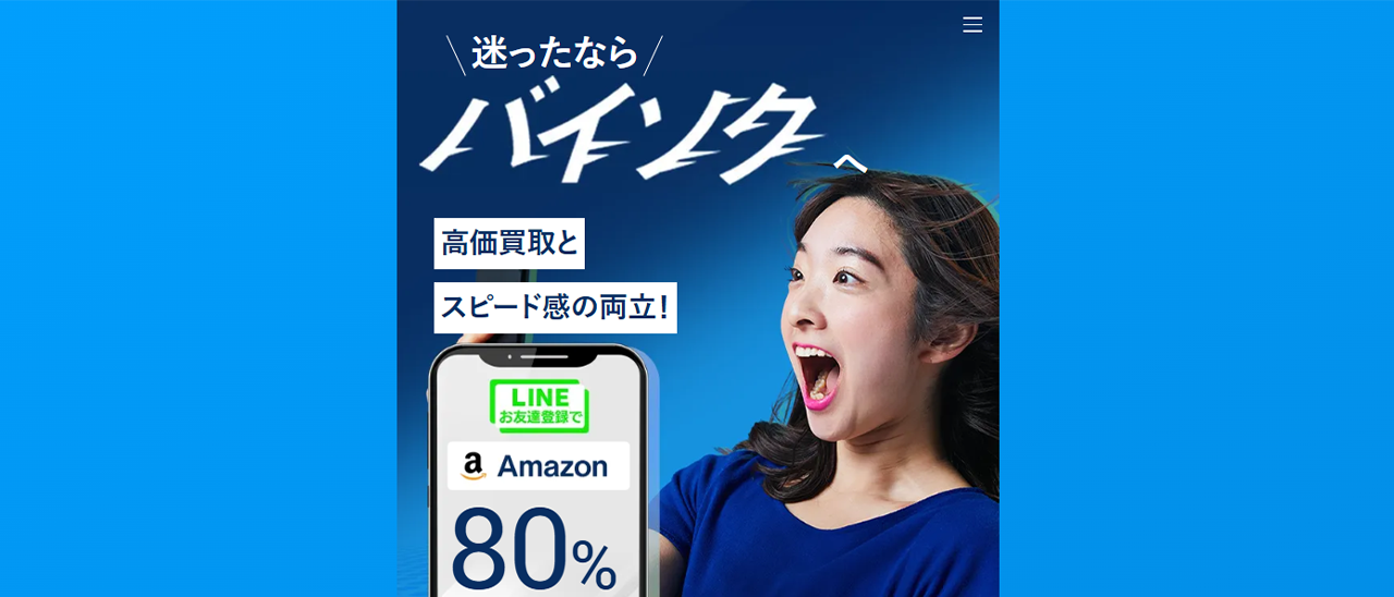 バイソクのキャプチャー