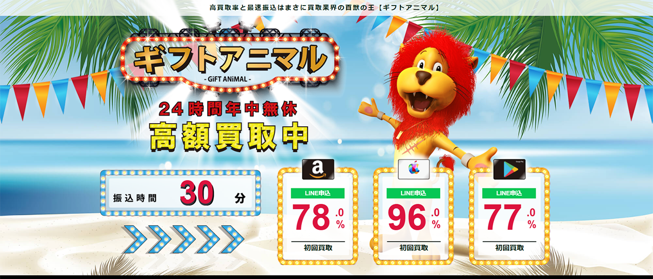 ギフトアニマルのキャプチャー