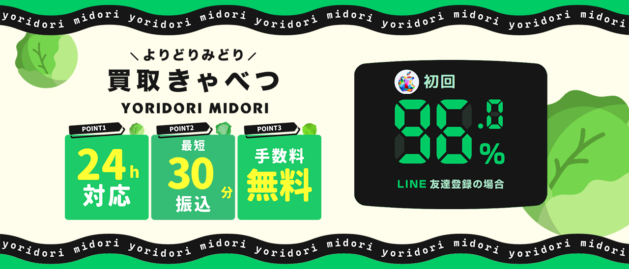買取きゃべつのキャプチャー