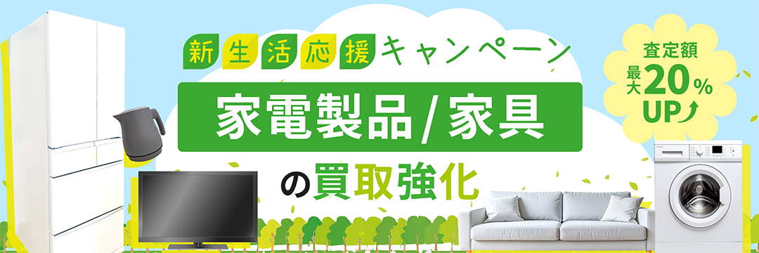 3月のキャンペーンバナー